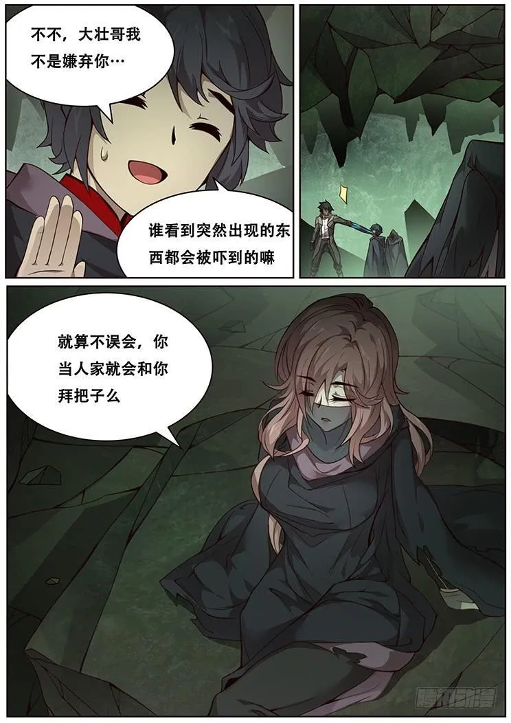 314 放下剑说话 第13页