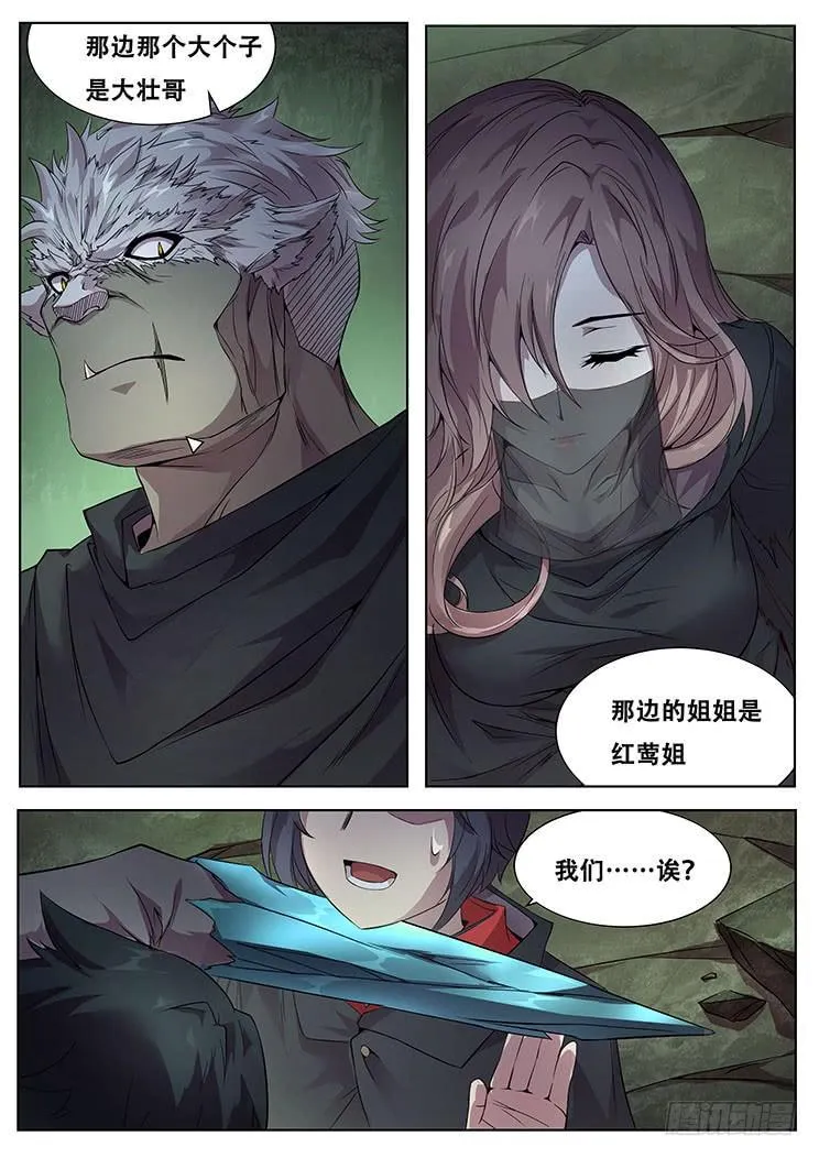 315话 滚 第2页