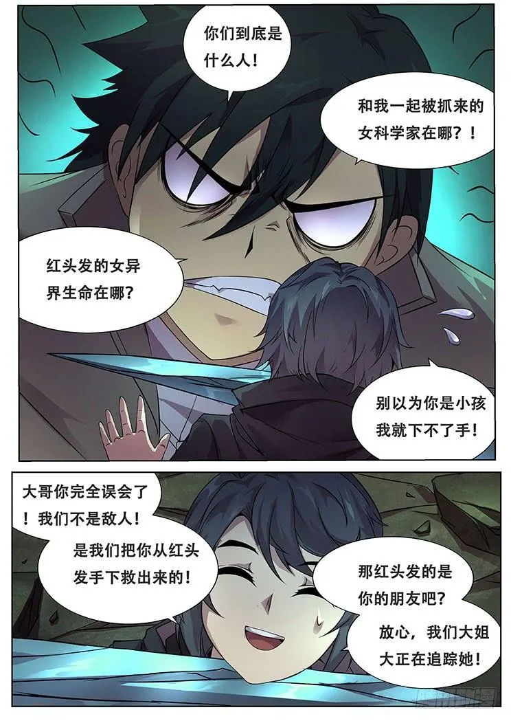 315话 滚 第3页