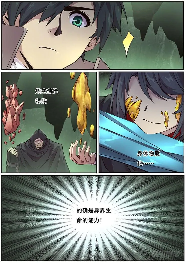 315话 滚 第6页