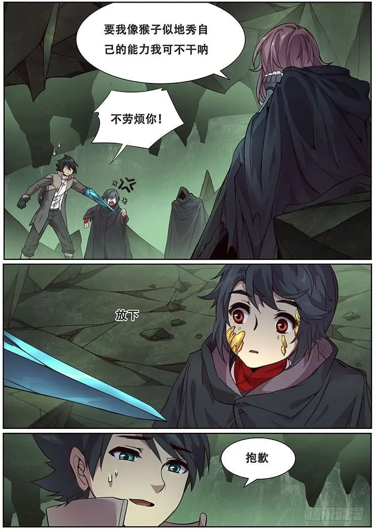 315话 滚 第7页