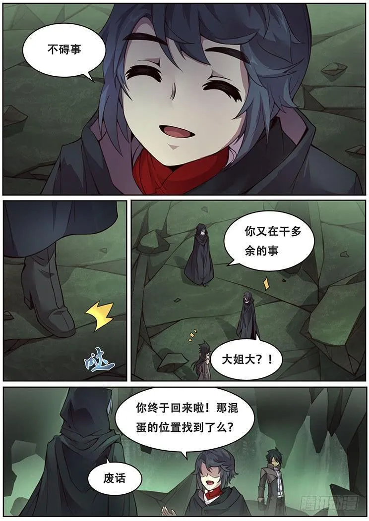 315话 滚 第8页