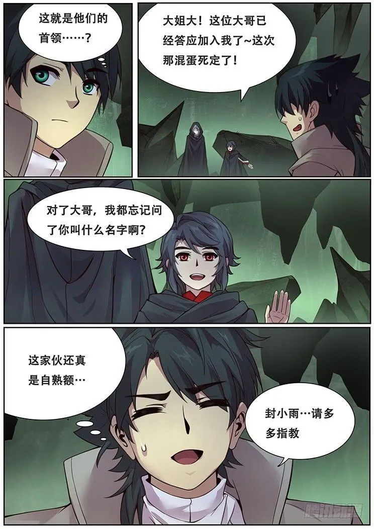 315话 滚 第9页