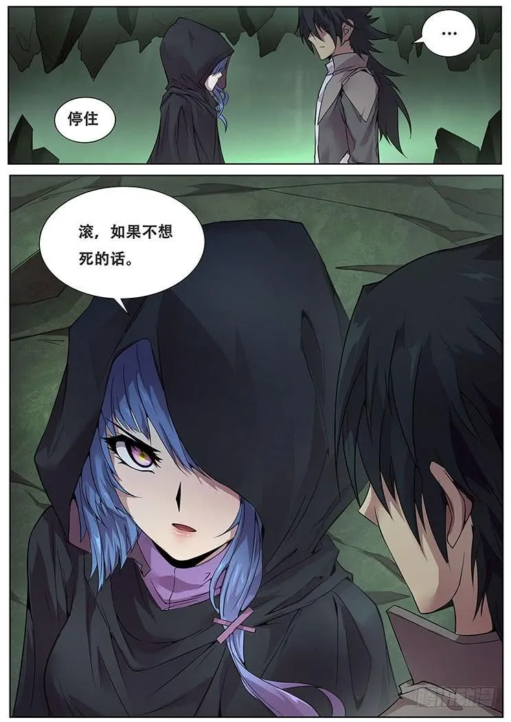 315话 滚 第10页