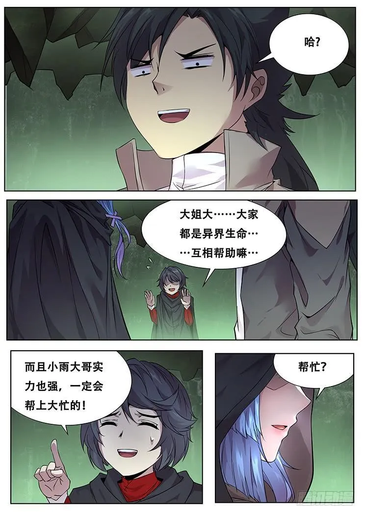 316话 留下 第2页