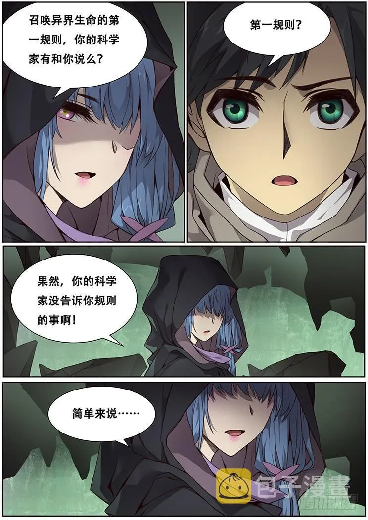 316话 留下 第5页