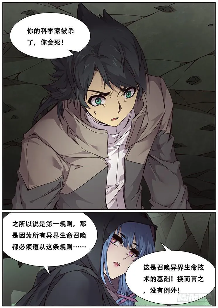 316话 留下 第6页