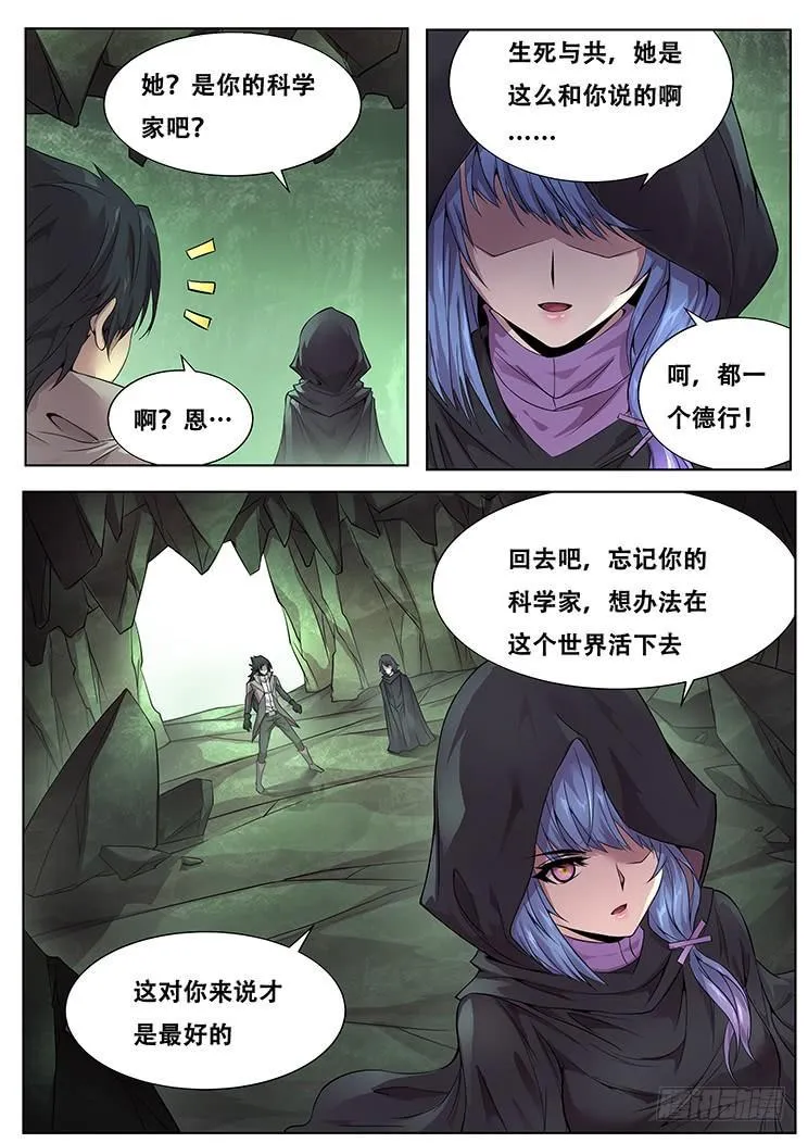 316话 留下 第8页