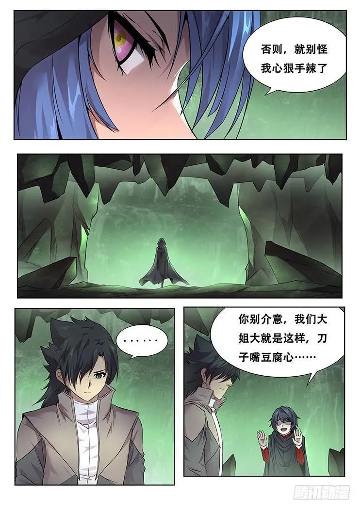 316话 留下 第9页