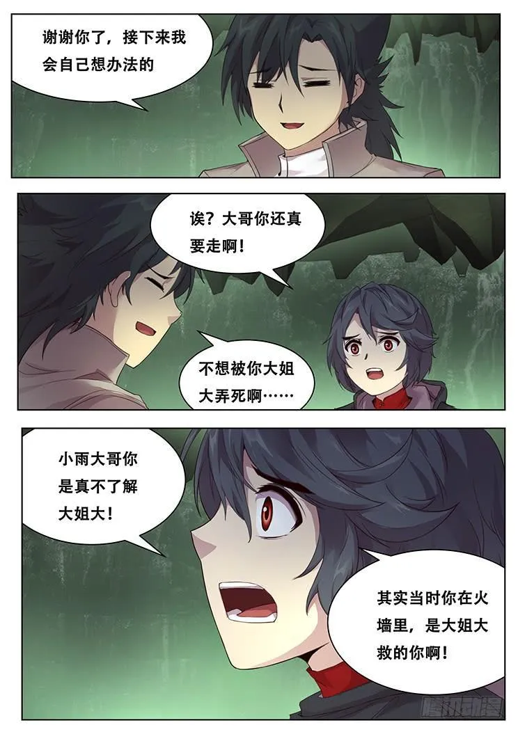 316话 留下 第10页