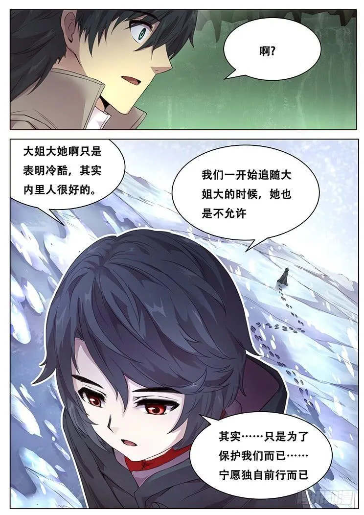 316话 留下 第11页