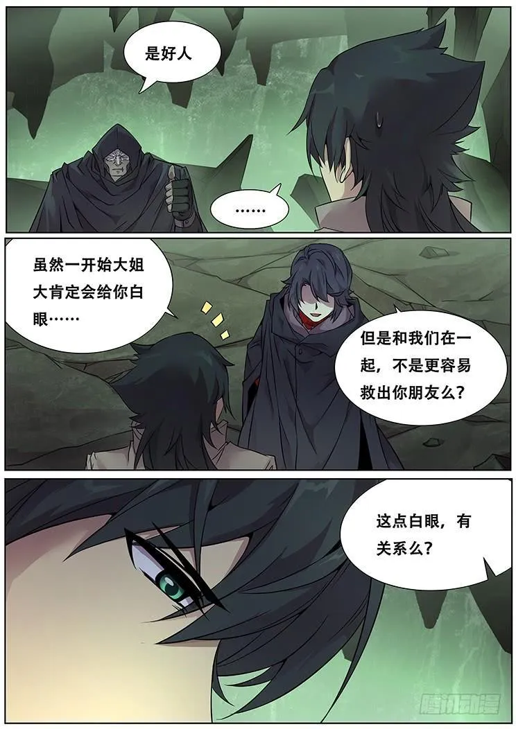 316话 留下 第12页