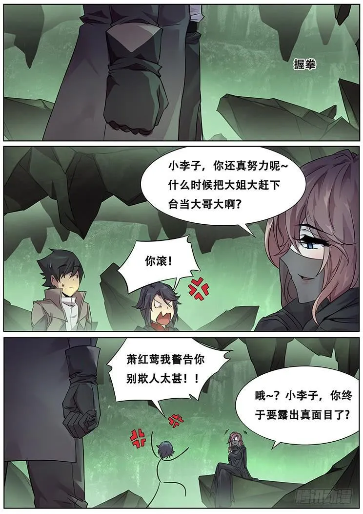 316话 留下 第13页