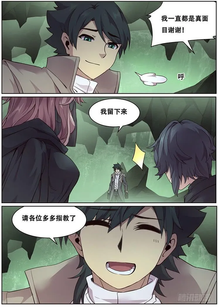 316话 留下 第14页