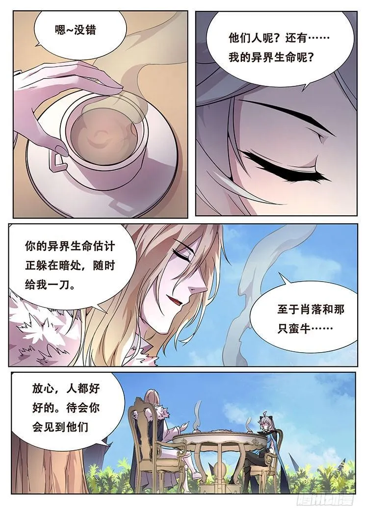 318话 邀请加入 第3页