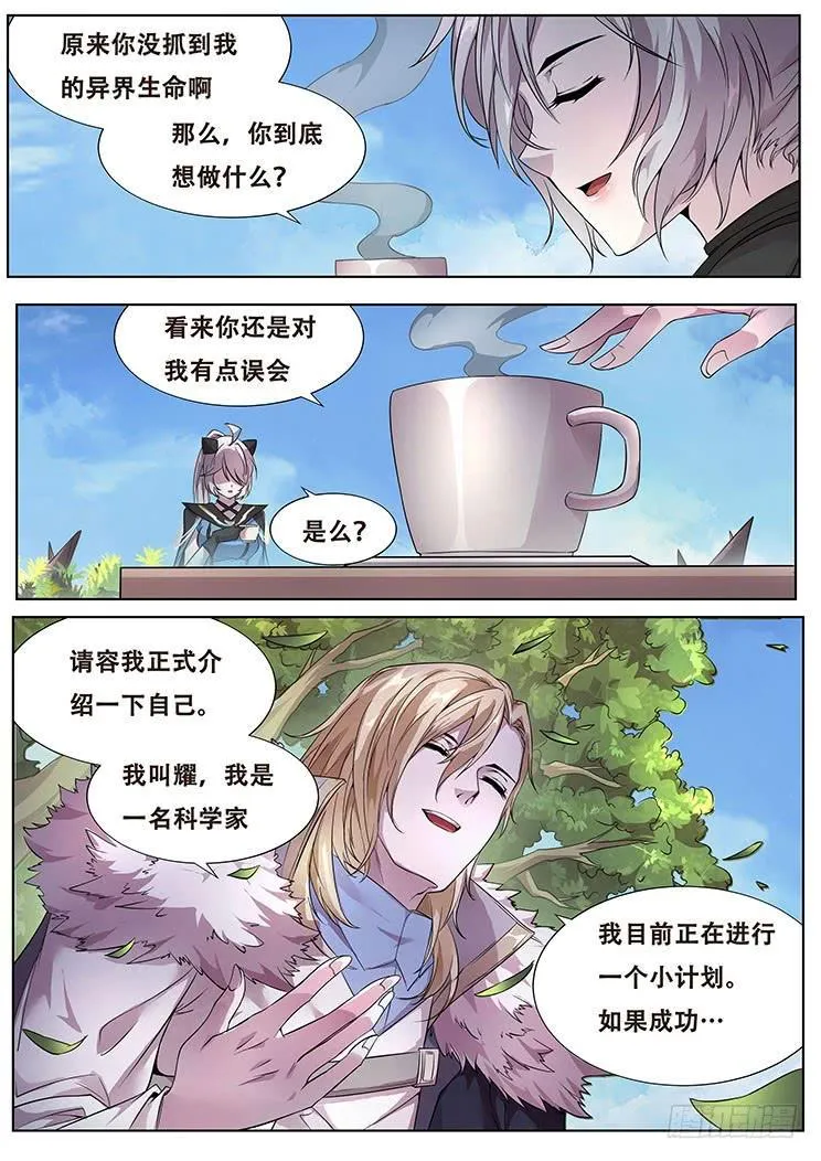 318话 邀请加入 第4页