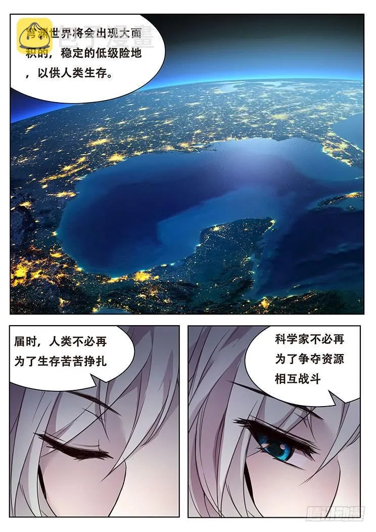 318话 邀请加入 第5页
