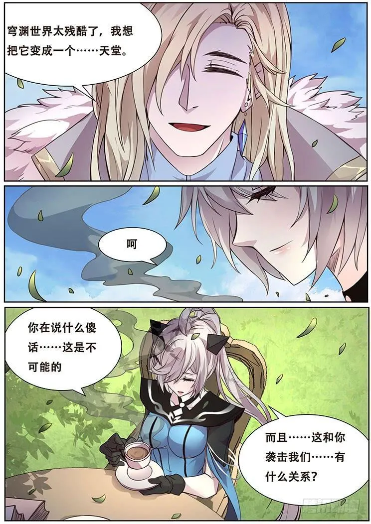 318话 邀请加入 第6页