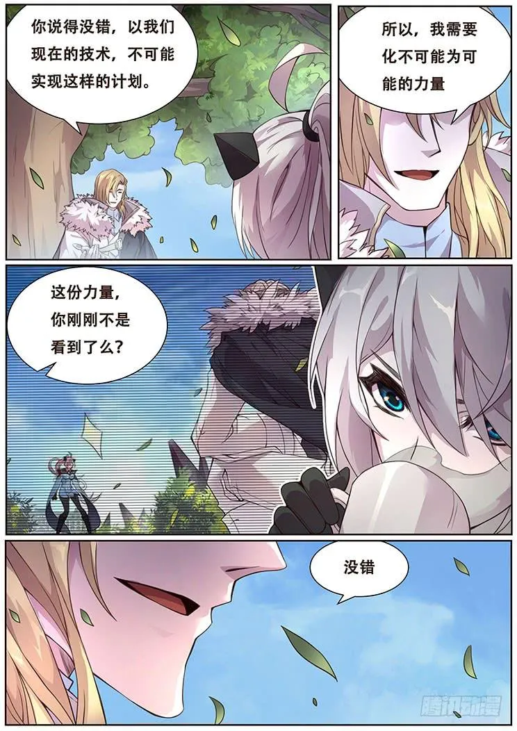 318话 邀请加入 第7页