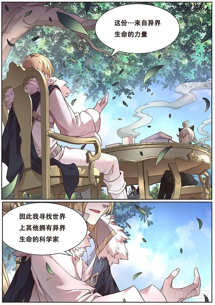 318话 邀请加入 第8页