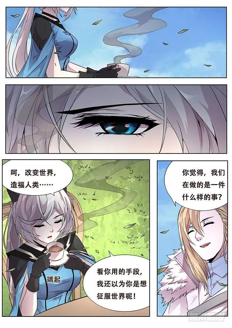 318话 邀请加入 第10页