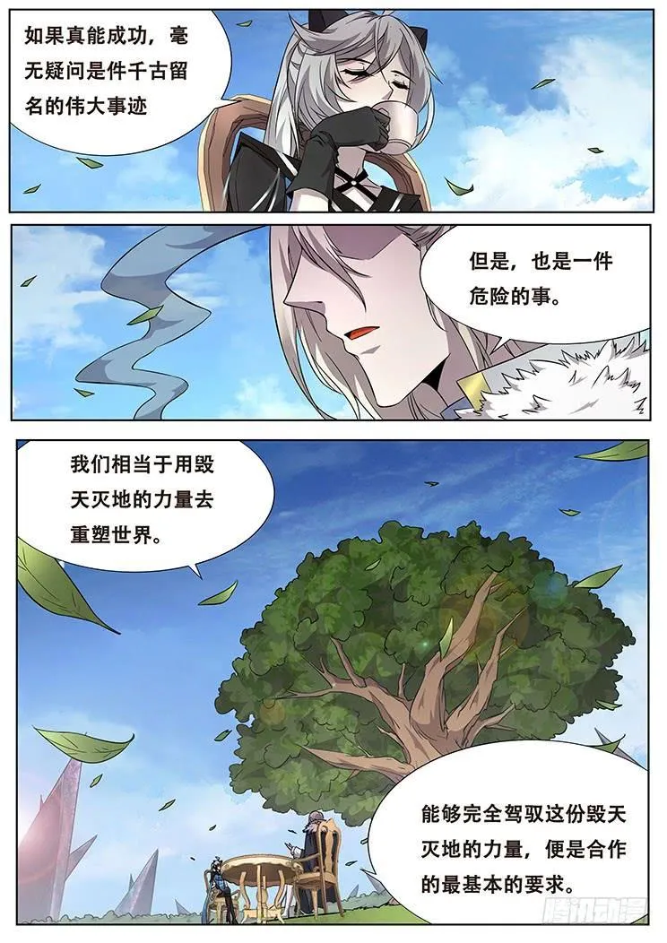 318话 邀请加入 第11页