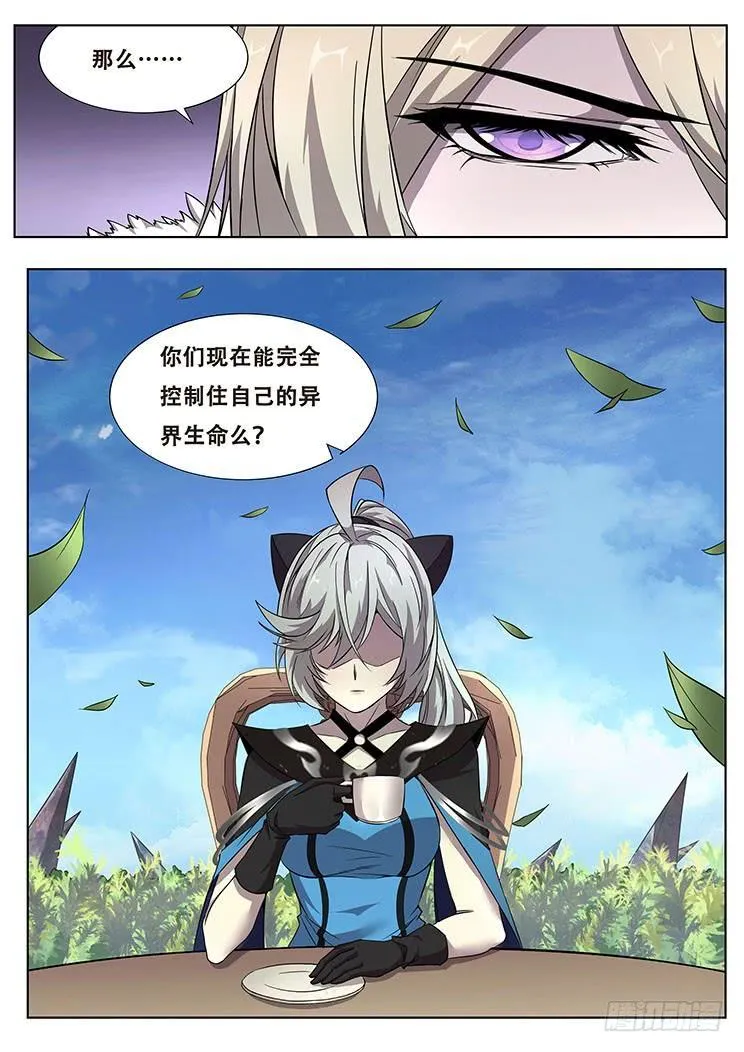 318话 邀请加入 第12页