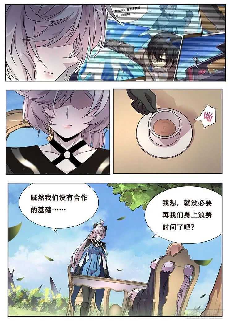 318话 邀请加入 第13页