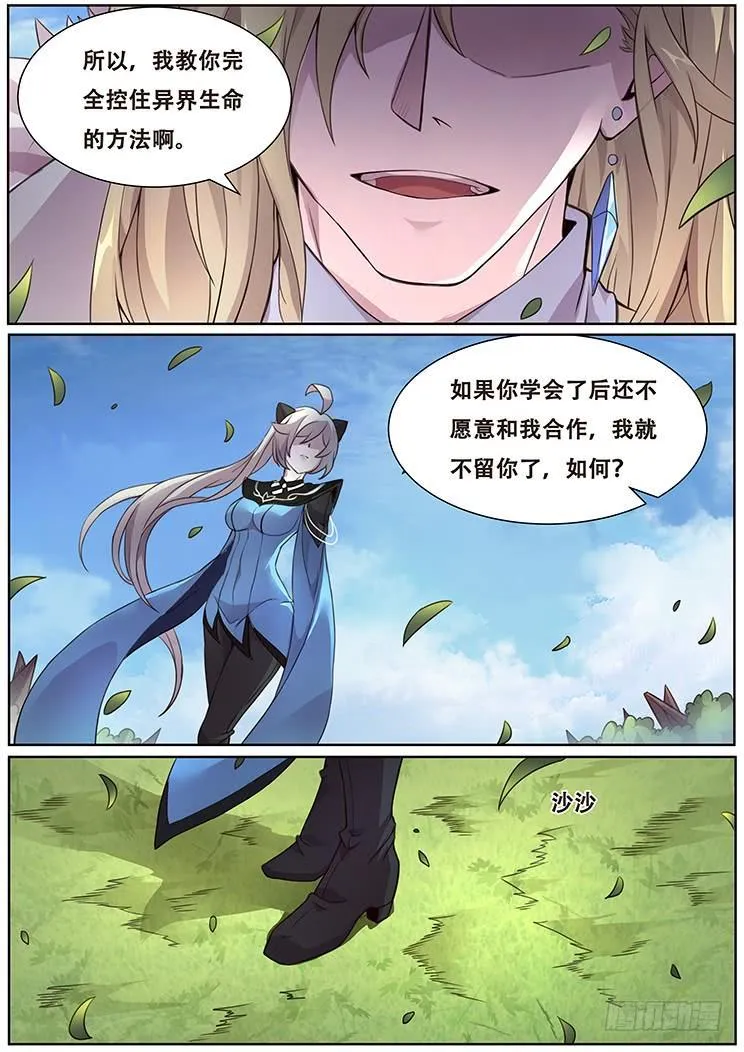 319话 笼中兽 第2页