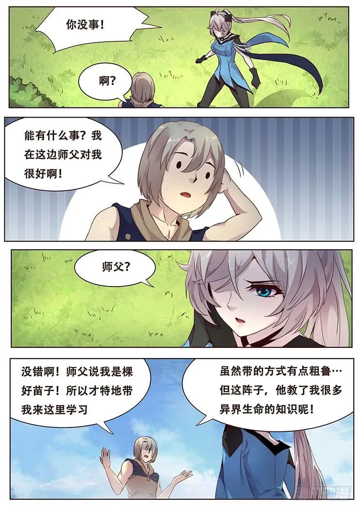 319话 笼中兽 第5页