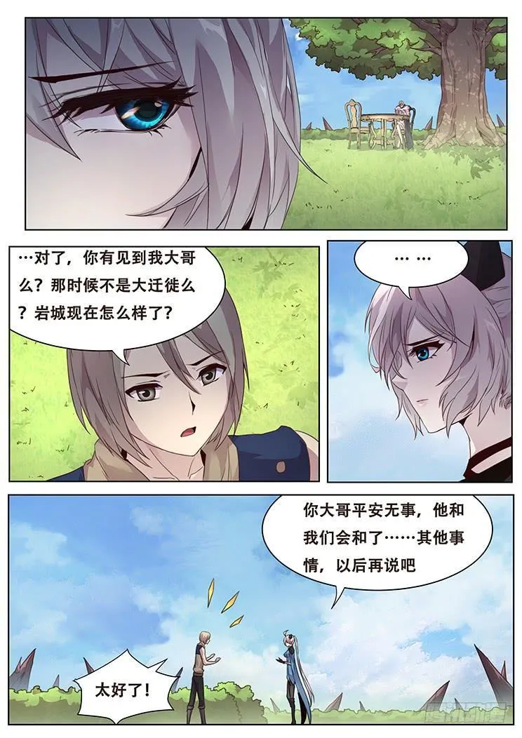 319话 笼中兽 第6页