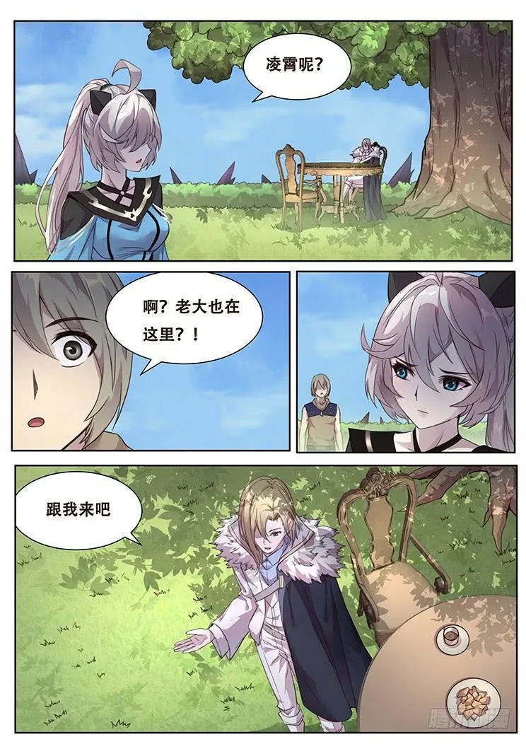 319话 笼中兽 第7页