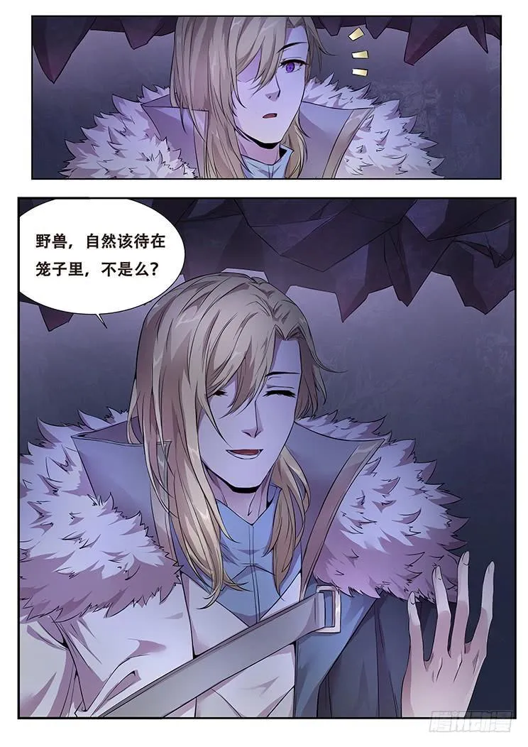 319话 笼中兽 第12页