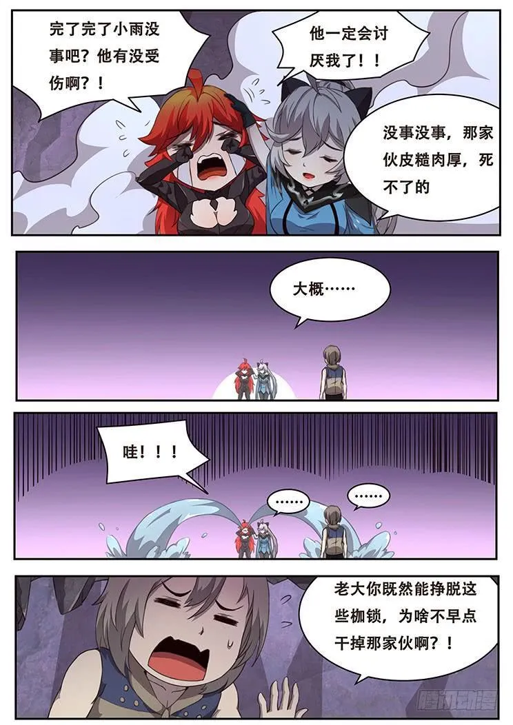 320话 一锤定音 第10页