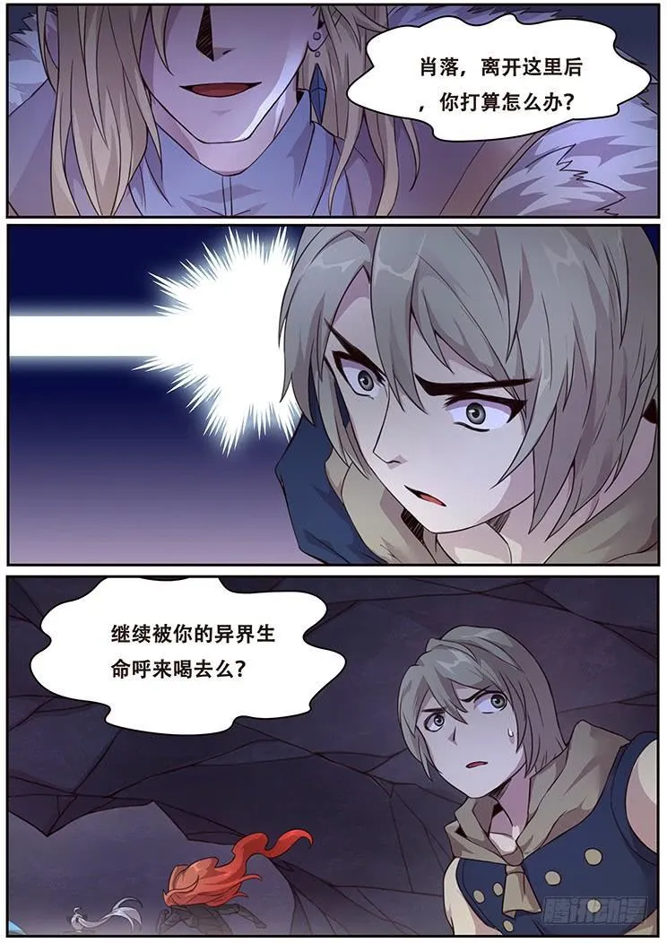 320话 一锤定音 第12页