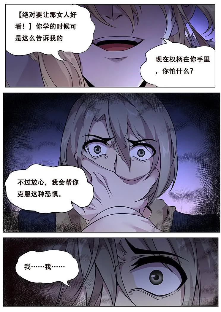 321话 主导者 第12页