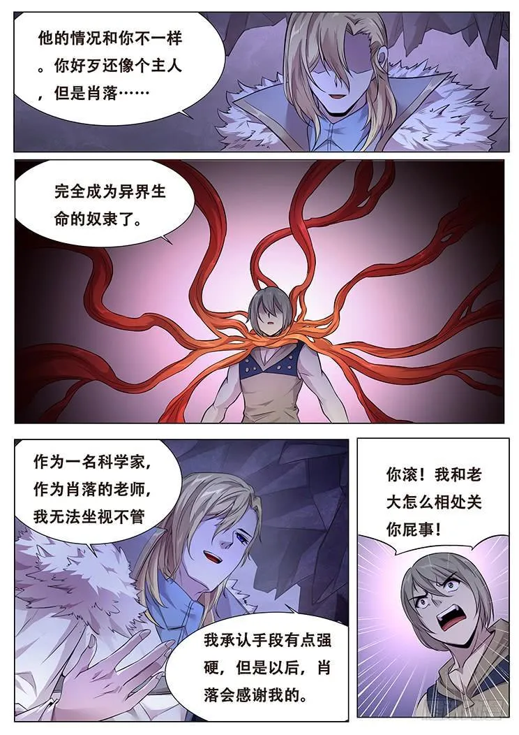 322话 奴役 第7页