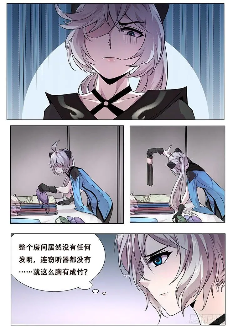 323话 联络点 第6页