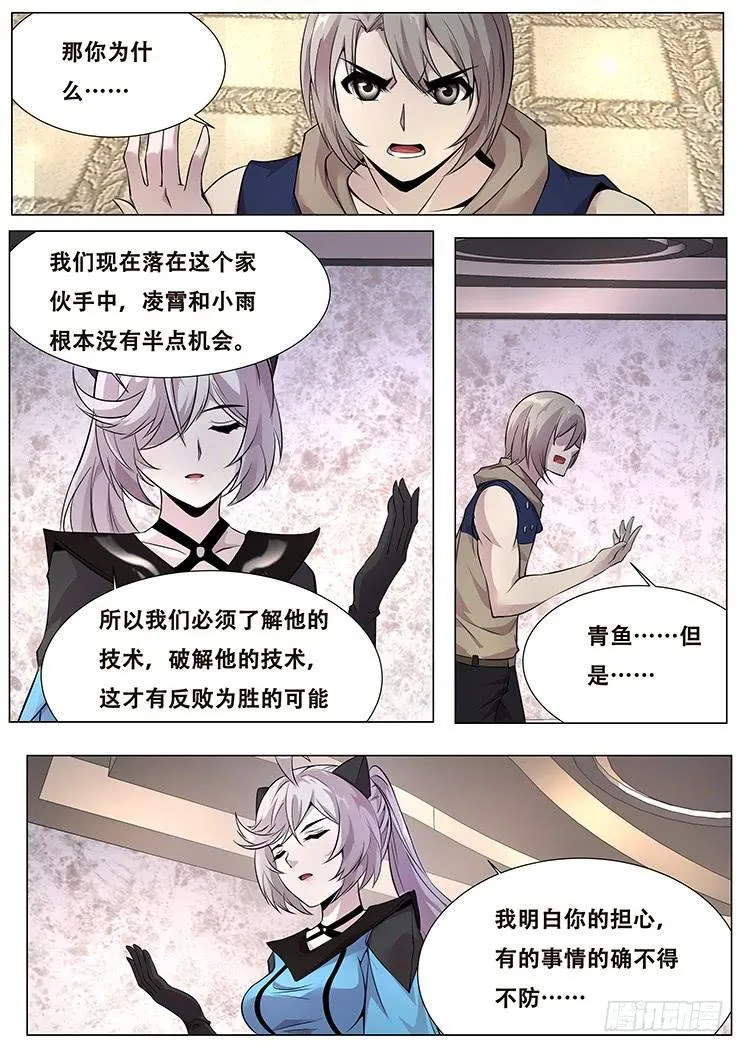 323话 联络点 第9页
