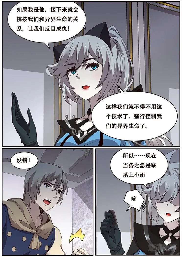 323话 联络点 第10页