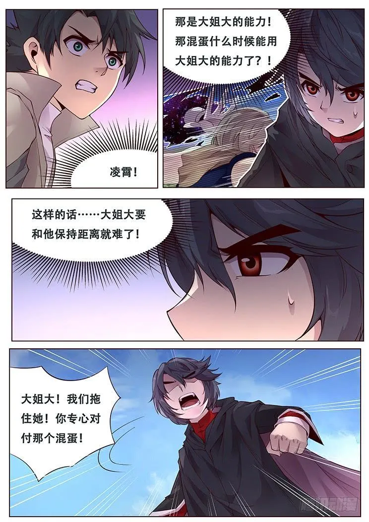 327话 开始教授吧 第10页