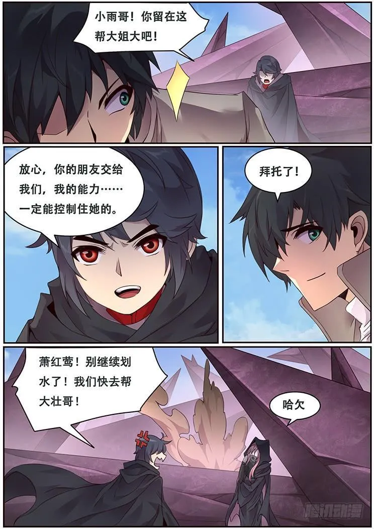 327话 开始教授吧 第13页