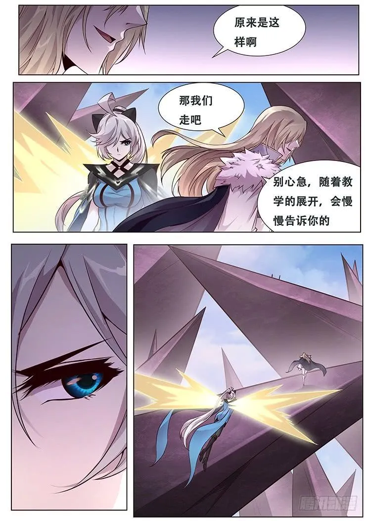 327话 开始教授吧 第17页