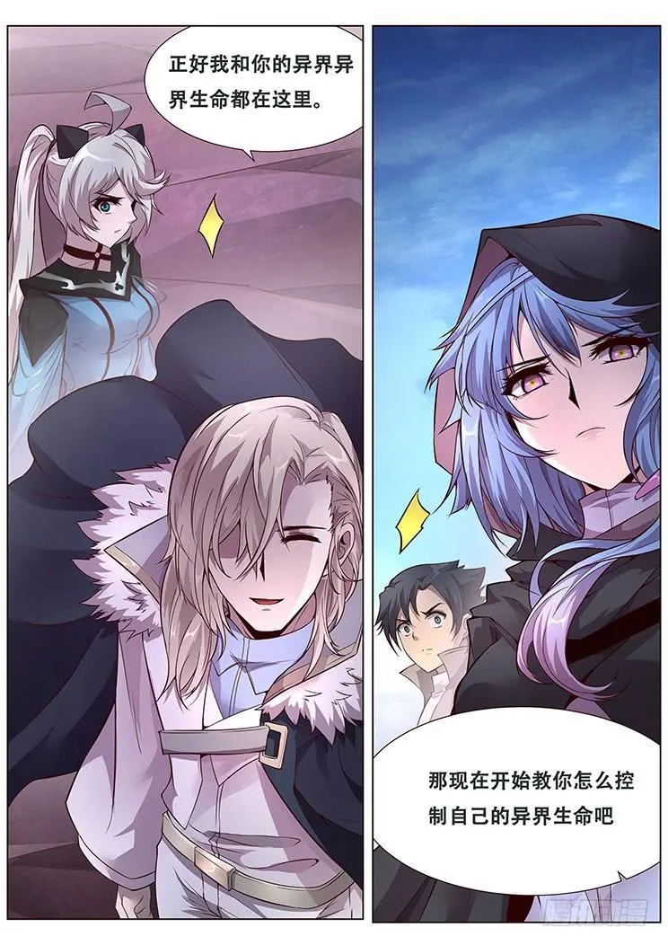 327话 开始教授吧 第19页