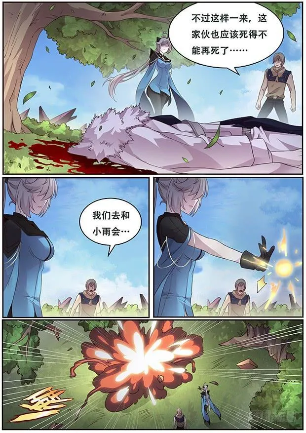 326 毁尸灭迹 第11页