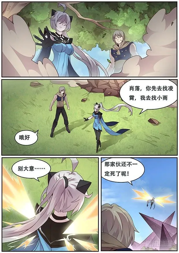 326 毁尸灭迹 第12页