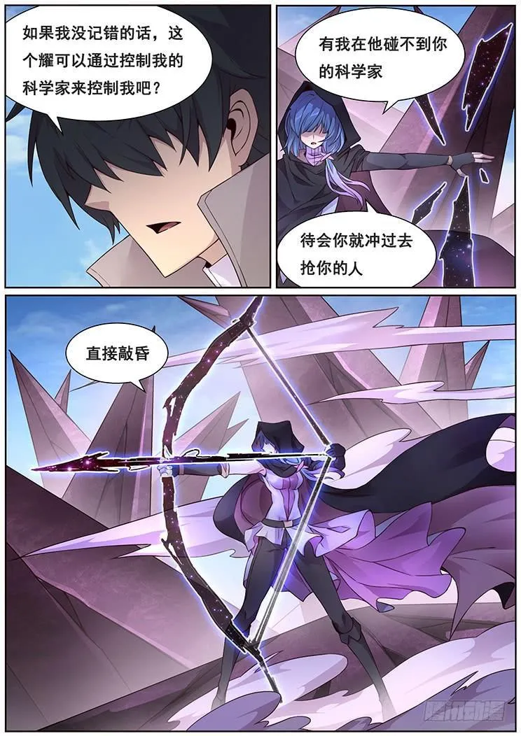 328话 那扇门 第5页