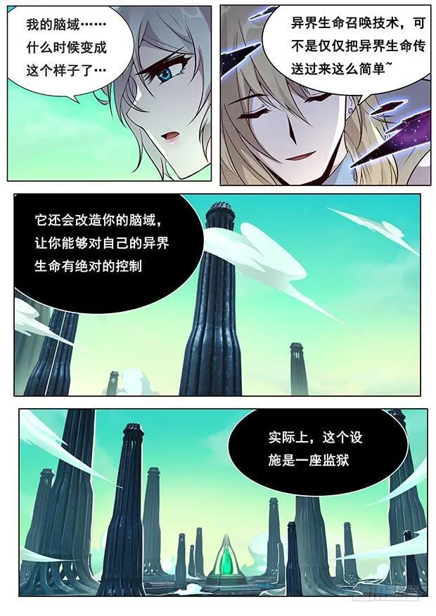 329 夺回自由 第5页
