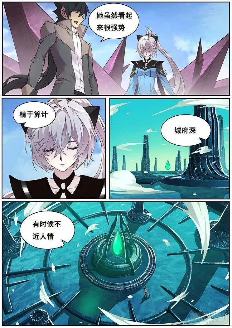 330话 控制一辈子不好吗 第3页