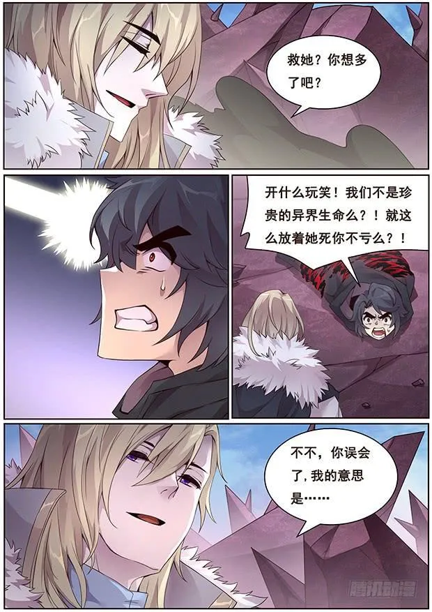 333 意外之喜 第6页